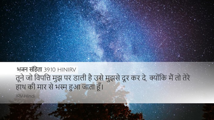 भजन संहिता 39:10 HINIRV Bible Verse Image