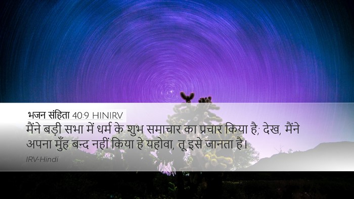 भजन संहिता 40:9 HINIRV Bible Verse Image