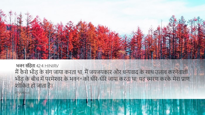 भजन संहिता 42:4 HINIRV Bible Verse Image