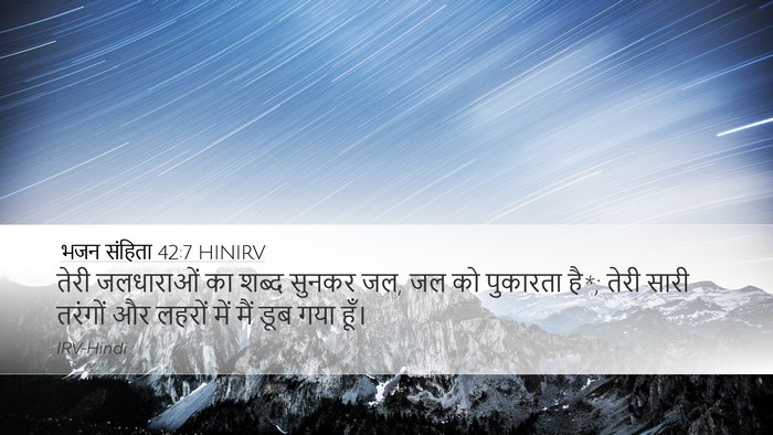 भजन संहिता 42:7 HINIRV Bible Verse Image