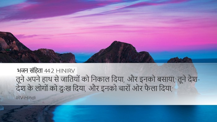 भजन संहिता 44:2 HINIRV Bible Verse Image