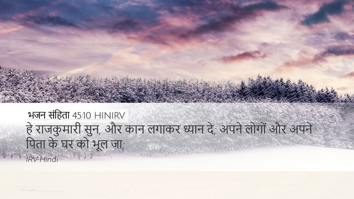 भजन संहिता 45:10 HINIRV Bible Verse Image