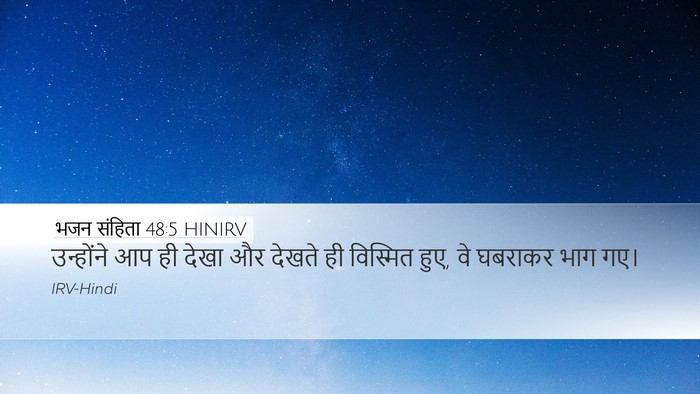 भजन संहिता 48:5 HINIRV Bible Verse Image