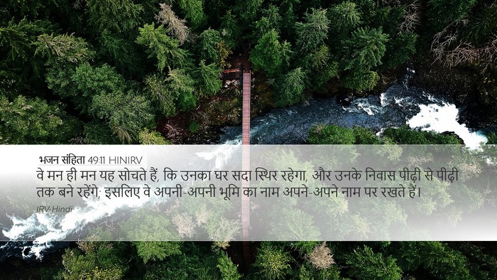 भजन संहिता 49:11 HINIRV Bible Verse Image