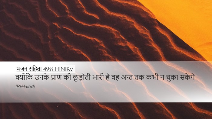 भजन संहिता 49:8 HINIRV Bible Verse Image