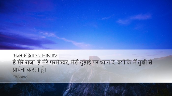 भजन संहिता 5:2 HINIRV Bible Verse Image