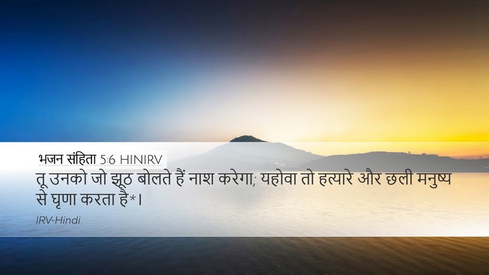 भजन संहिता 5:6 HINIRV Bible Verse Image