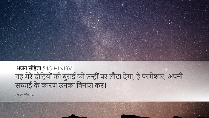 भजन संहिता 54:5 HINIRV Bible Verse Image