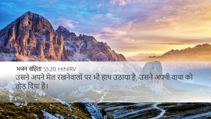 भजन संहिता 55:20 HINIRV Bible Verse Image