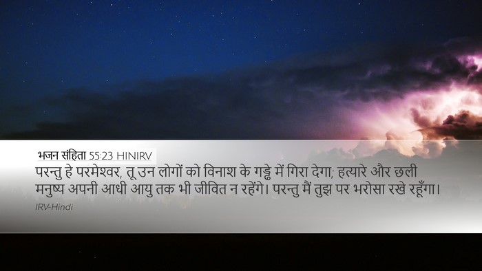 भजन संहिता 55:23 HINIRV Bible Verse Image