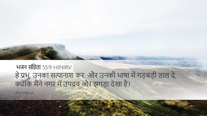 भजन संहिता 55:9 HINIRV Bible Verse Image