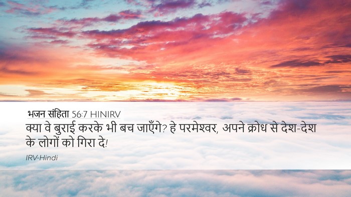 भजन संहिता 56:7 HINIRV Desktop Wallpaper - क्या वे बुराई करके - Desktop Bible Verse Wallpaper