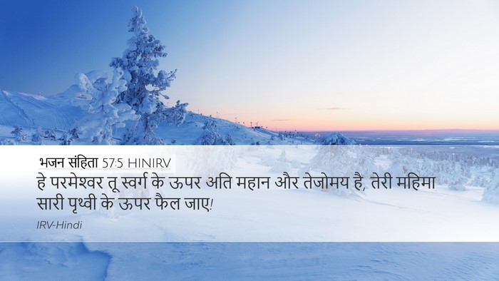 भजन संहिता 57:5 HINIRV Bible Verse Image