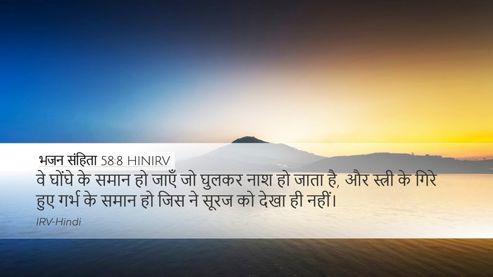 भजन संहिता 58:8 HINIRV Bible Verse Image