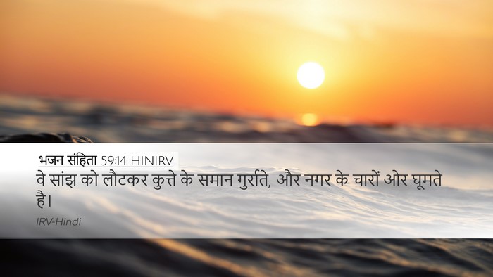 भजन संहिता 59:14 HINIRV Bible Verse Image