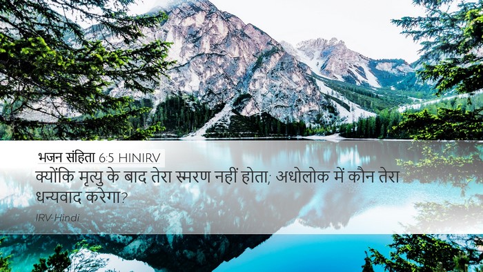 भजन संहिता 6:5 HINIRV Bible Verse Image