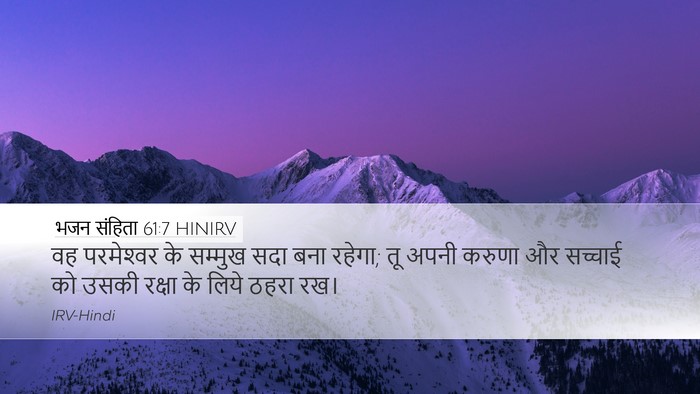 भजन संहिता 61:7 HINIRV Bible Verse Image