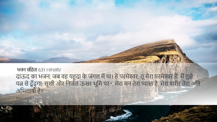 भजन संहिता 63:1 HINIRV Bible Verse Image
