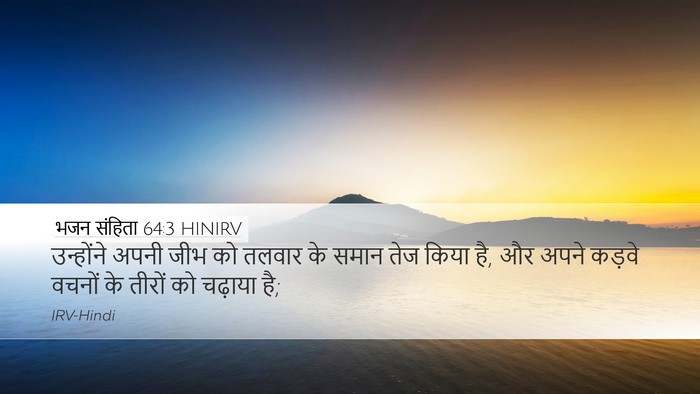 भजन संहिता 64:3 HINIRV Bible Verse Image