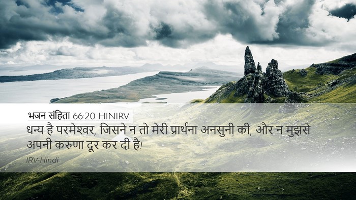 भजन संहिता 66:20 HINIRV Desktop Wallpaper - धन्य है परमेश्‍वर, - Desktop Bible Verse Wallpaper
