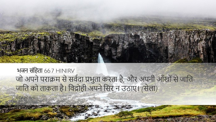 भजन संहिता 66:7 HINIRV Bible Verse Image