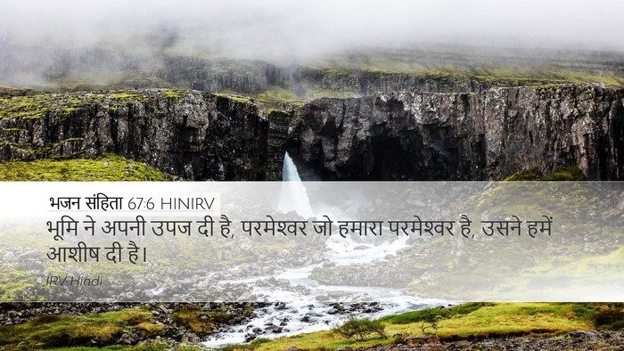 भजन संहिता 67:6 HINIRV Bible Verse Image