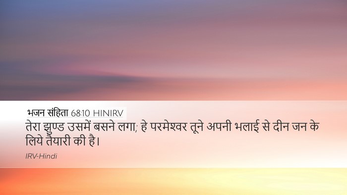 भजन संहिता 68:10 HINIRV Bible Verse Image