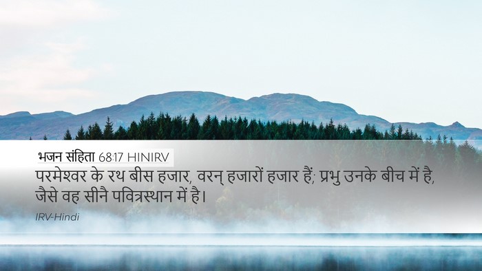 भजन संहिता 68:17 HINIRV Bible Verse Image