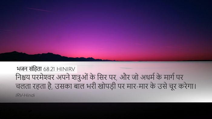 भजन संहिता 68:21 HINIRV Bible Verse Image