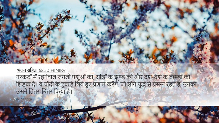 भजन संहिता 68:30 HINIRV Bible Verse Image