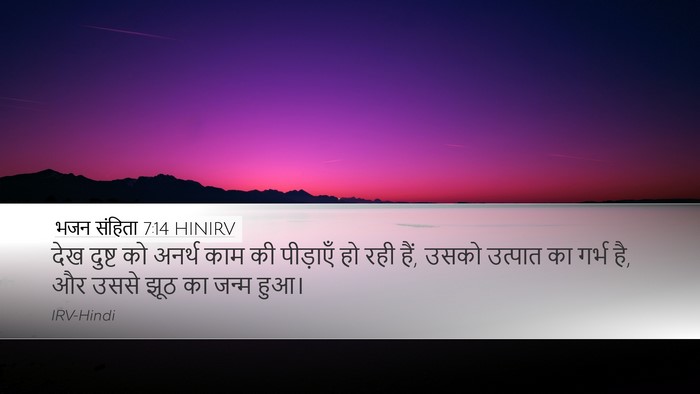 भजन संहिता 7:14 HINIRV Bible Verse Image