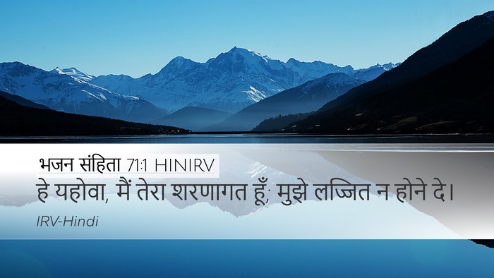भजन संहिता 71:1 HINIRV Bible Verse Image