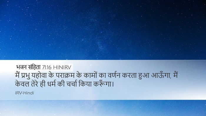 भजन संहिता 71:16 HINIRV Bible Verse Image