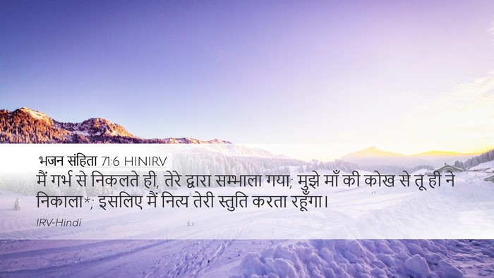 भजन संहिता 71:6 HINIRV Bible Verse Image