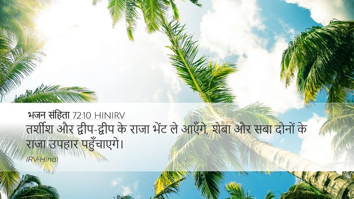 भजन संहिता 72:10 HINIRV Bible Verse Image