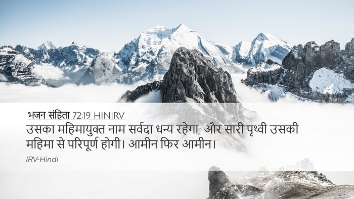 भजन संहिता 72:19 HINIRV Bible Verse Image