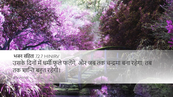 भजन संहिता 72:7 HINIRV Bible Verse Image