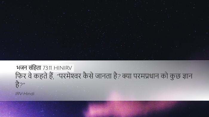 भजन संहिता 73:11 HINIRV Bible Verse Image