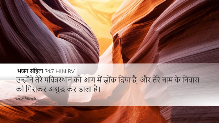 भजन संहिता 74:7 HINIRV Bible Verse Image