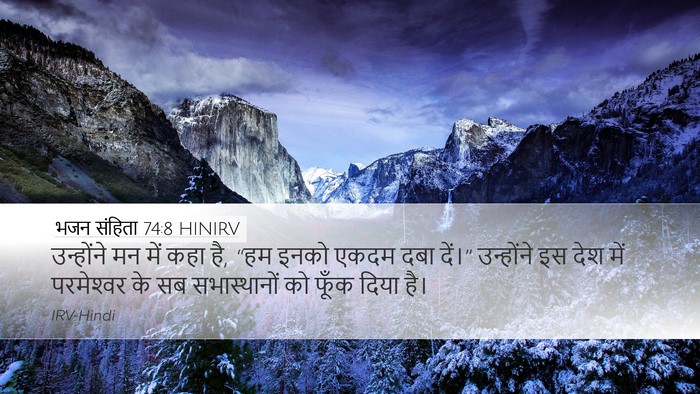 भजन संहिता 74:8 HINIRV Bible Verse Image