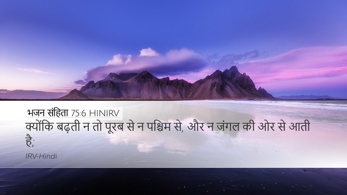 भजन संहिता 75:6 HINIRV Bible Verse Image
