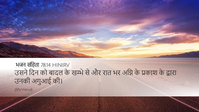 भजन संहिता 78:14 HINIRV Bible Verse Image