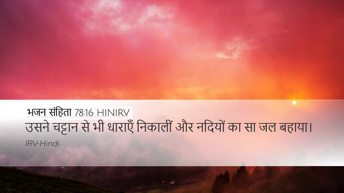 भजन संहिता 78:16 HINIRV Bible Verse Image