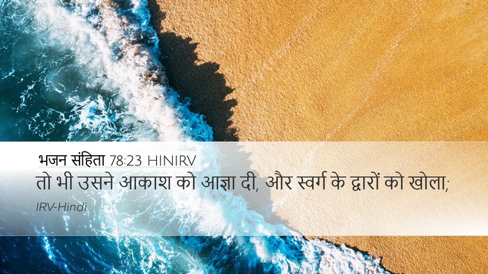 भजन संहिता 78:23 HINIRV Bible Verse Image