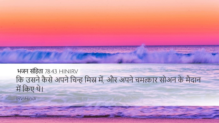 भजन संहिता 78:43 HINIRV Bible Verse Image