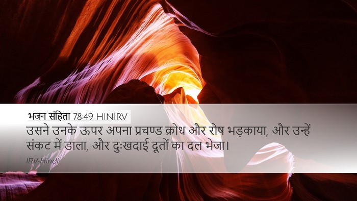 भजन संहिता 78:49 HINIRV Desktop Wallpaper - उसने उनके ऊपर अपना - Desktop Bible Verse Wallpaper