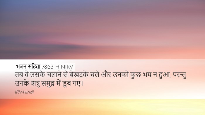 भजन संहिता 78:53 HINIRV Bible Verse Image