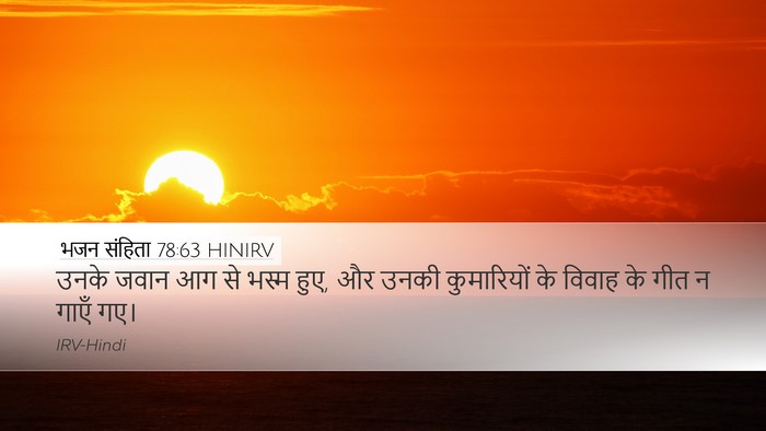 भजन संहिता 78:63 HINIRV Desktop Wallpaper - उनके जवान आग से - Desktop Bible Verse Wallpaper