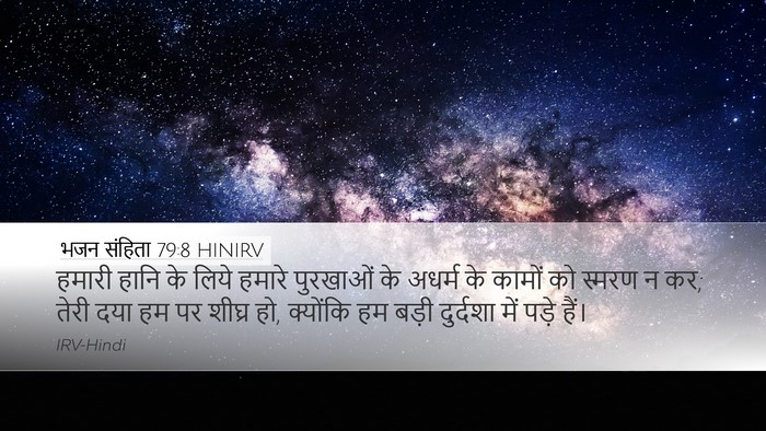 भजन संहिता 79:8 HINIRV Bible Verse Image