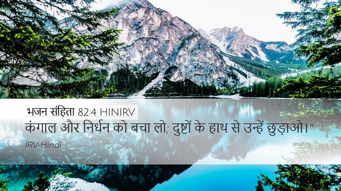 भजन संहिता 82:4 HINIRV Desktop Wallpaper - कंगाल और निर्धन को - Desktop Bible Verse Wallpaper